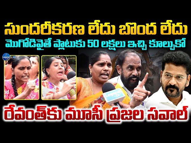 ఓటెయ్యలేదని పగబట్టిండు..! | Kothapet Hydra Victims Fires On CM Revanth Reddy | Hydra | LegendTv