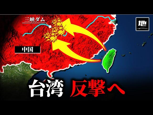 台湾は中国とどう戦うのか？【ゆっくり解説】