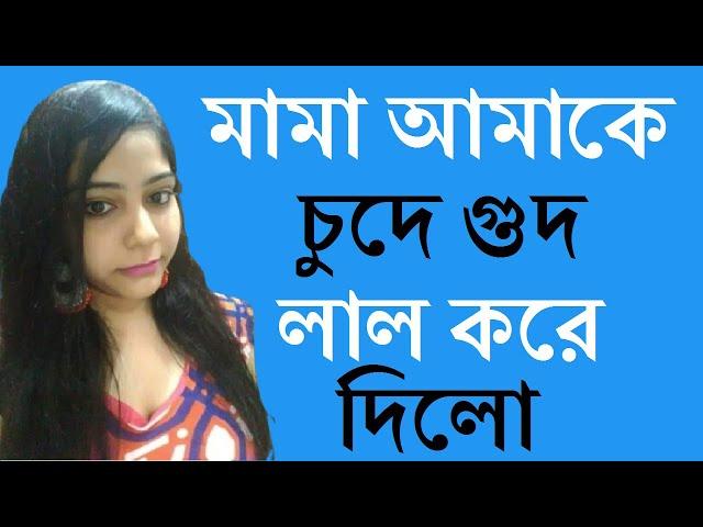 choti golpo,bangla choti golpo,চটি গল্প,জেসিকা শবনম ২০১৯ শশুর,চটি,coti golpo,চটি বাংলা,method MI10
