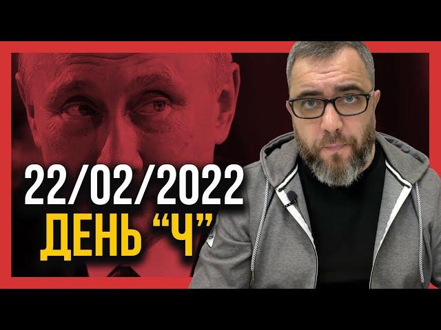 Россия СООБЩИЛА дату ВТОРЖЕНИЯ! 22 февраля, день "Ч".