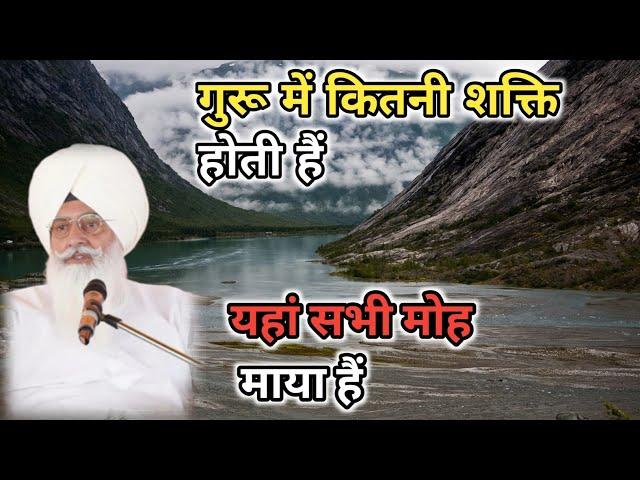 गुरू में कितनी शक्ति होती हैं। Radha Soami Sakhi