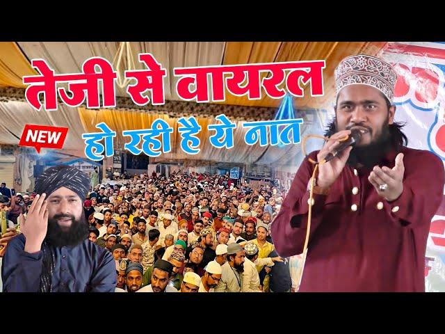 बहुत तेज़ी वायरल होने वाली - नई नात 2025 - noor ali noor kanpuri new naat 2025 - new naat sharif