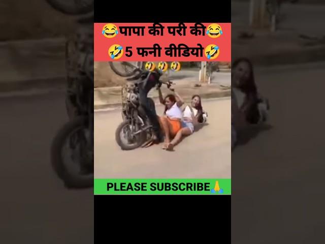 पापा की परी की फनी वीडियो पापा की परी की स्कूटी ड्राइविंग फनी वीडियो #shorts #trending #viral