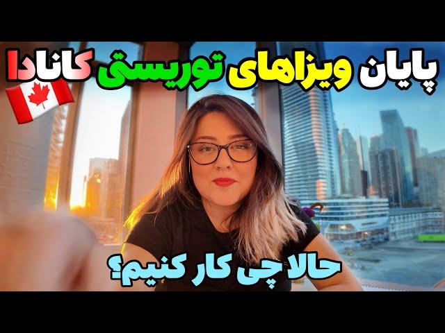 تغییرات جدید پایان ویزاهای توریستی  5 ساله مالتی پل کانادا