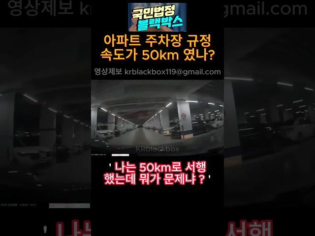 아파트주차장 사고 , 반반 하자는 입주민