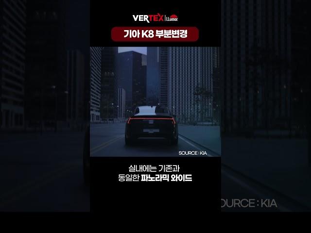 기아 신형 K8 부분변경 모델 정식 공개..! 출고가 500만원 인상?!