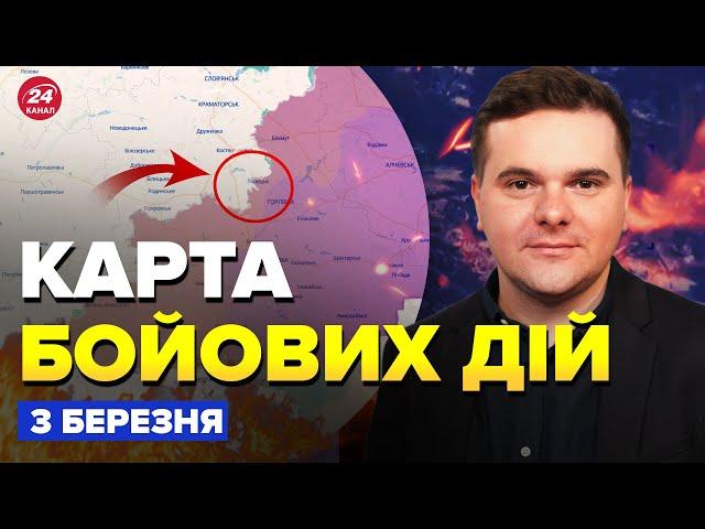 ️Удар по полігону! ЕКСТРЕНА РЕАКЦІЯ ЗСУ. Наступ РФ ЗІРВАЛИ у Торецьку. Карта БОЙОВИХ ДІЙ на 3.03