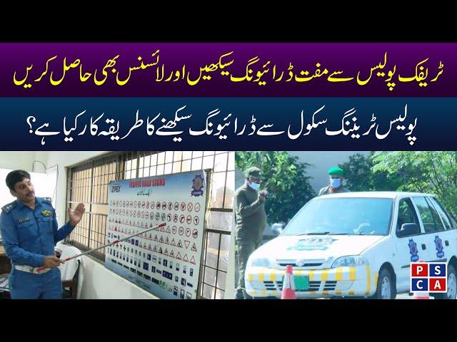 Learn free Driving | Free Police driving school Manawan | Free driving training course | PSCA TV