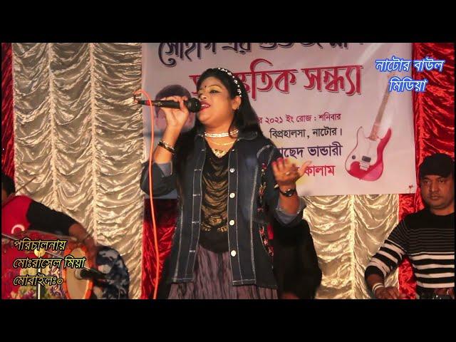 কামনা সরকারের সবচে কষ্টের গান/KAMONA SORKAR SAD SONG 2022