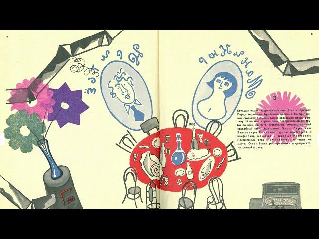 Выставка «”Клоп”. Книга Гаги» коллекционного издания пьесы Владимира Маяковского