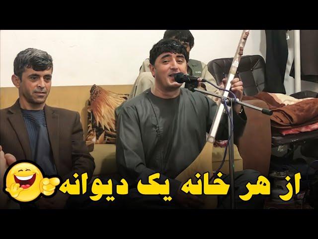 از هر خانه یک دیوانه  نجیب کشمی ناله کدی | Najeeb Keshmi New Dambora 2023