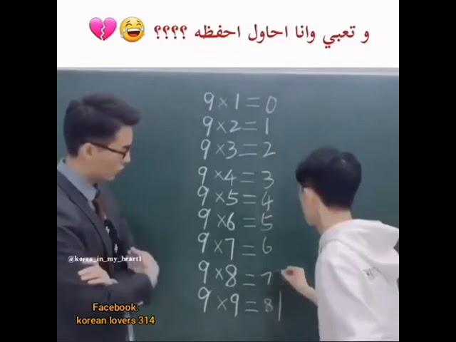 تعلم جدول ال ( 9 ) بثواني ستوريات + حالات واتساب