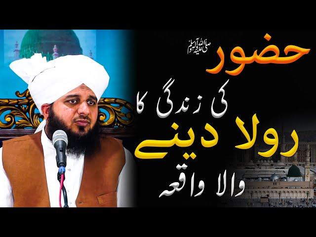 Huzoor S.A.W Ki Zindagi Ka Aik Zabardast Waqia Bayan By Peer Muhammad Ajmal Raza Qadri Bayan