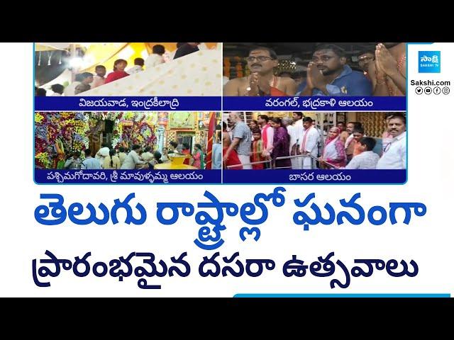 Devi Navaratri Utsavalu Started In Telugu States, Temples Are With Huge Devotees | Dasara 2024