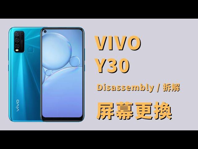 VIVO Y30 更換螢幕 拆解 Disassembly