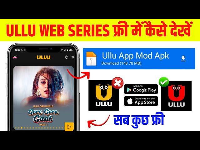 How to watch Ullu web series for free | How to watch Ullu web series for free | Watch Ullu web se...
