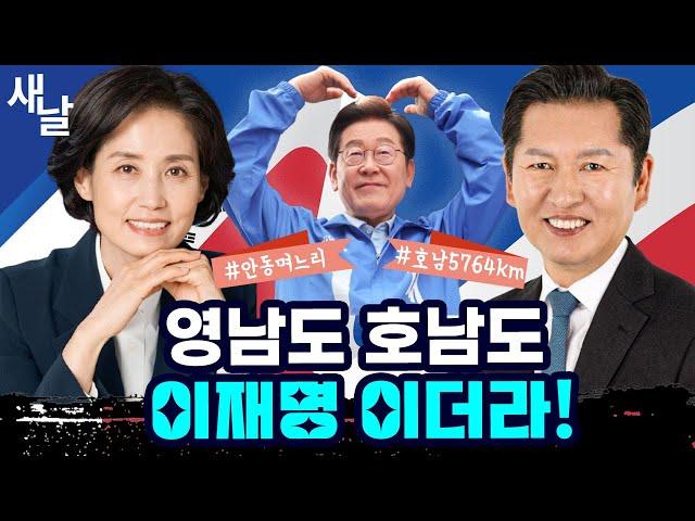 (재방송)[정청래 박은정] 디비진 영남, 정권교체 열망 호남, 이재명으로 동서화합 / 21대 대통령 선거 결과 예측 등