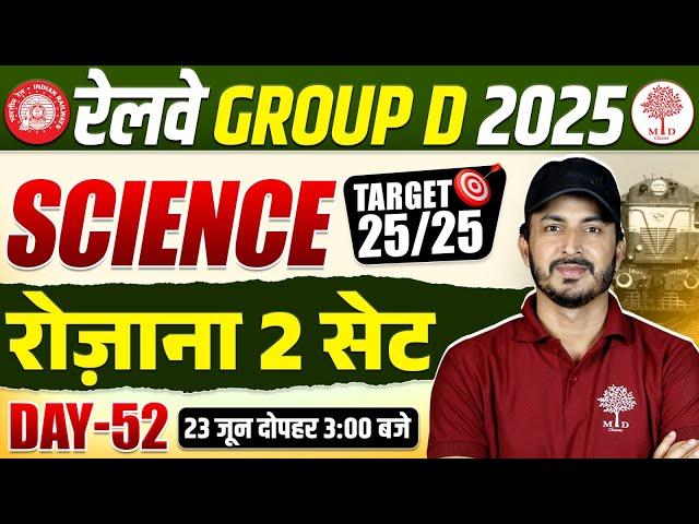 RAILWAY GROUP D SCIENCE CLASSES 2025 | RRB GROUP D SCIENCE PRACTICE SET 2025 | RRB GROUP D SCIENCE