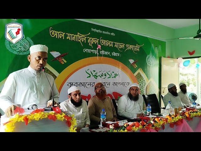 Al Manahil Nurul Alam Model Academy. Dr Humayun Kabir Khalvi. #academy #madrasah #parents