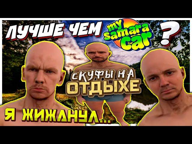 Симулятор СКУФА l Жижанул на стриме l Валакас и Батуа в finnish cottage simulator