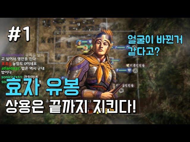 삼국지13pk 효자 유봉, 군신포위망 상용방어전 -1화-