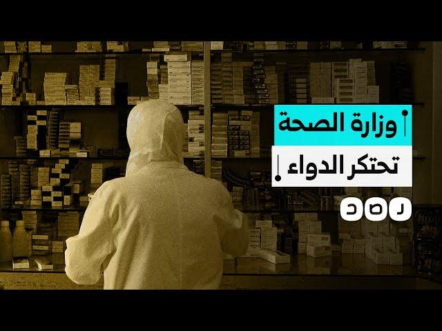 كيف تخطط وزارة الصحة لاحتكار الدواء في مصر؟