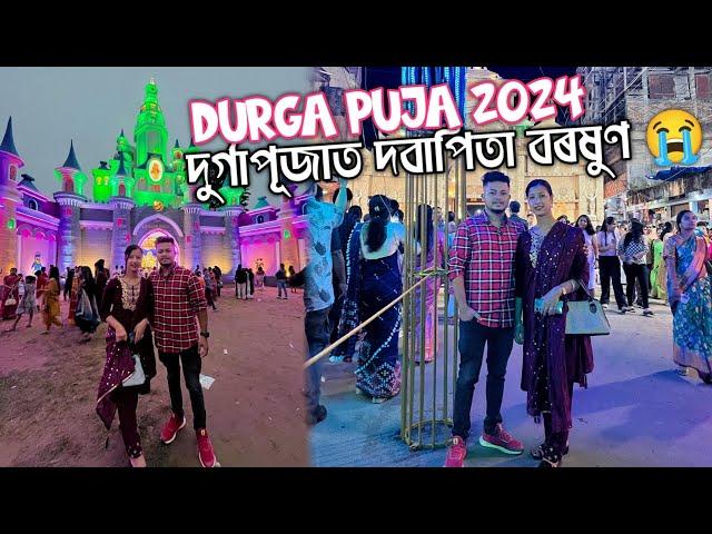 দুৰ্গা পূজাত দবাপিতা বৰষুণ  Durga Puja Jorhat Vlog | Assamese Vlog