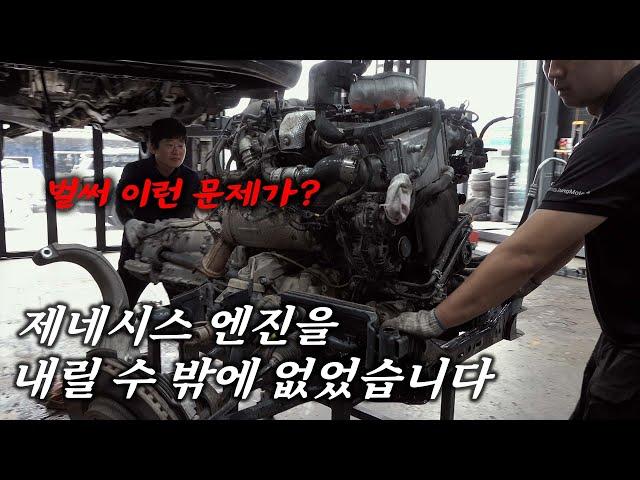 "제네시스 엔진을 꺼내보자" 값비싼 부품이 벌써? 작업 난이도 최상! Automobile maintenance