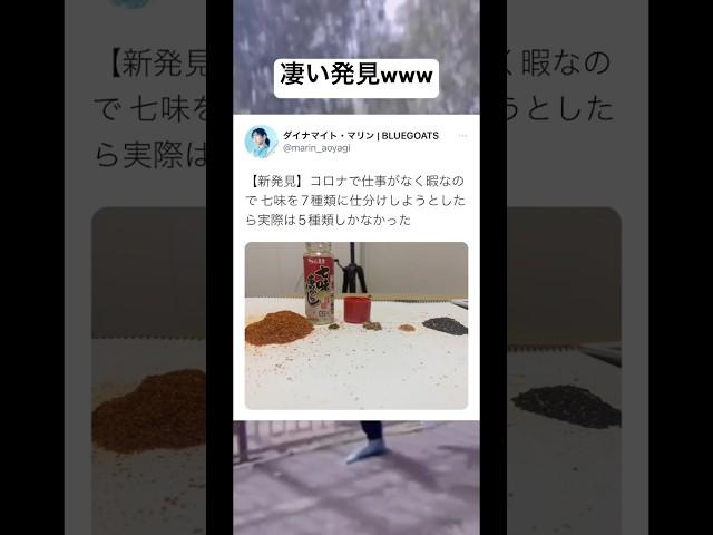 どんなに暇でもやらんわwww #shorts #おもしろ #コロナ #発見 #七味