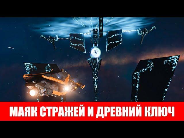 ГДЕ НАЙТИ МАЯК СТРАЖЕЙ И КАК ФАРМИТЬ ДРЕВНИЙ КЛЮЧ СТРАЖЕЙ ГАЙД Elite Dangerous 2020