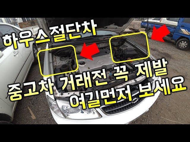 [중고차수출] 유튜브에 사고차를 사라는 멍충이들아 양심은 팔지 말자~ ( KOREAN USED CAR SAMSUNG SM3 )