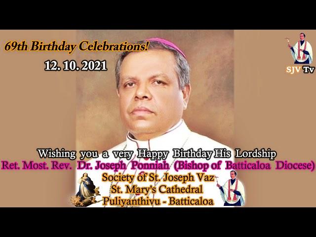 69வது பிறந்த நாள் வாழ்த்துக்கள் -  மட்டக்களப்பு மறைமாவட்ட ஆயர். பேரருட்திரு. ஜோசப் பொன்னையா ஆண்டகை