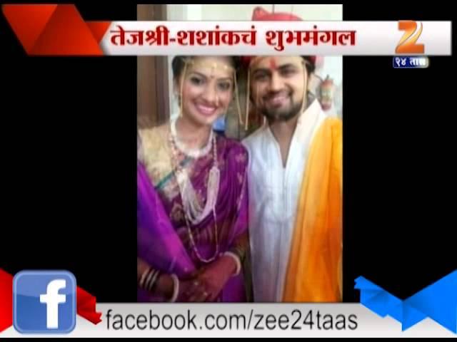 ZEE24TAAS :  Marriage of Tejashree Pradhan & Shashank Ketkar