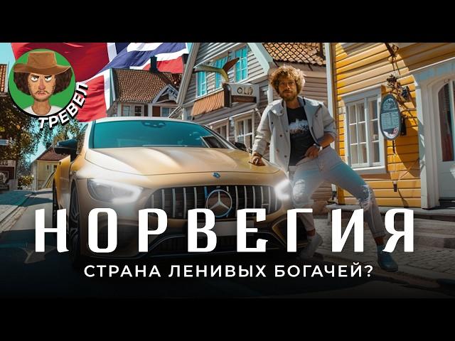 Норвегия: я *** от цен | Нефтяной фонд и высокие зарплаты на страже уровня жизни