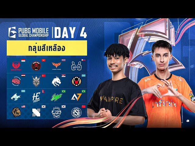 [TH] 2024 PMGC League | กลุ่มสีเหลืองวันที่ 4 | PUBG MOBILE Global Championship