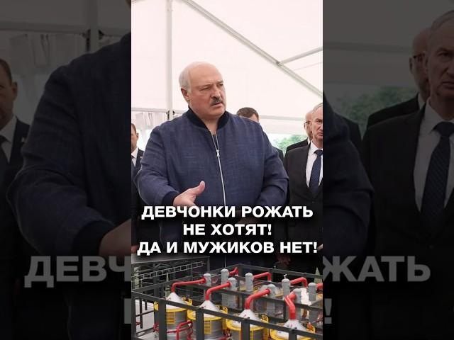 Лукашенко: Мужиков нет! Стоптались! Как зерно отыскиваем! #shorts