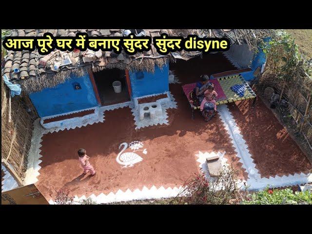 बहुत दिनों बाद घर को इस तरह से डिजाइन बना कर लिपाई कर दिए | Village Life |