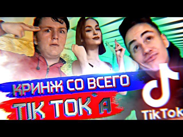 TIK-TOK на стадии зарождения | ВидеоМнение 8 Выпуск