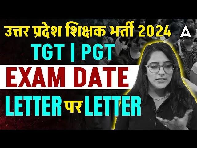 UP Shikshak Bharti Latest News | UP Shikshak Bharti Update | UP TGT PGT Exam Date 2024