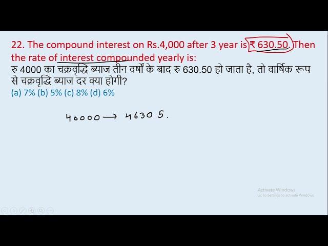 22. The compound interest on Rs.4,000 after 3 year is ₹ 630.50. Then the rate of interest || edu214