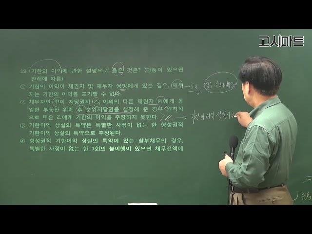 감정평가사_  기한의 이익에 대한 설명