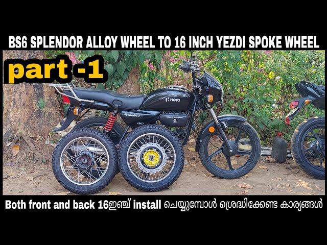 BS6 SPLENDOR ALLOY WHEEL TO 16 INCH YEZDI WHEELS #splendor #bs6splendor