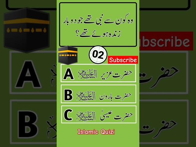 Best Islamic Question Answers | Dilchasp Islami Malomat |Islamic Sawal Jawab | Urdu Quiz - Paheli