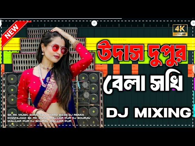 Udas Dupur Bela Sokhi Dj Song || Trance Remix || Viral Song Full Hard Bass Matal Dance Mix 2025