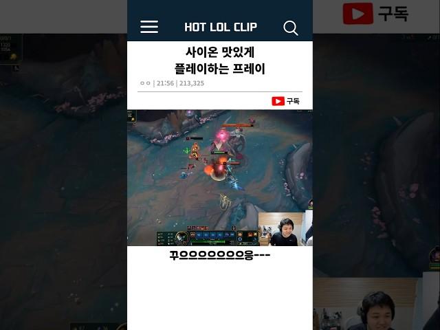 사이온 맛있게 플레이하는 프레이