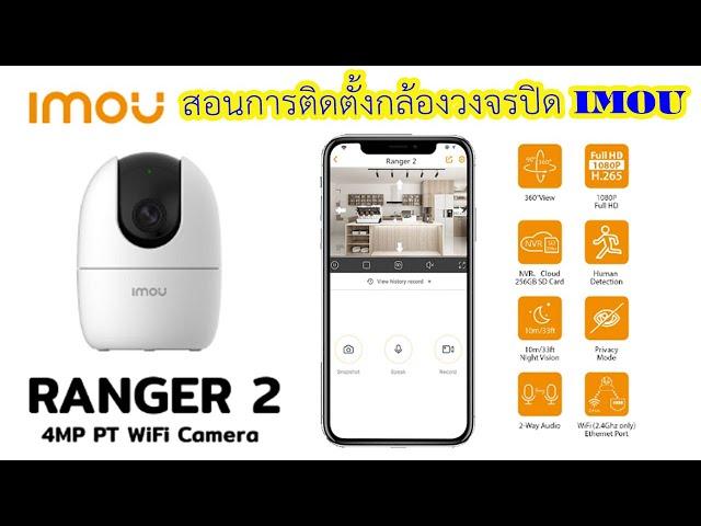 สอนการติดตั้งกล้องวงจรปิด imou Ranger 2 FHD1080p แบบละเอียดทุกขั้นตอน สนใจโทร 0864469085