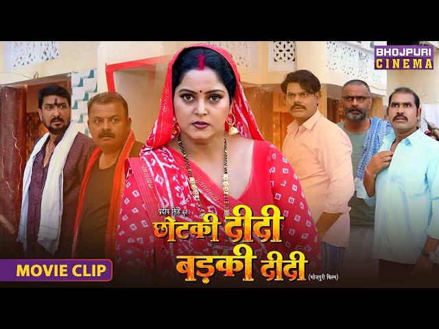 Watch Full Movie - Chhotki Didi Badki Didi | Anjana Singh, Yamini Singh | Bhojpuri Movie 2025