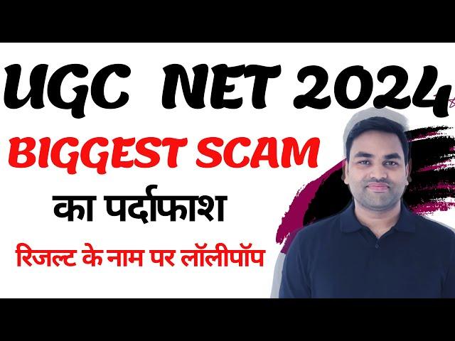 BIGGEST SCAM का पर्दाफाश  || UGC NET RESULT 2024 में हुई गड़बड़ी || UGC NET 2024