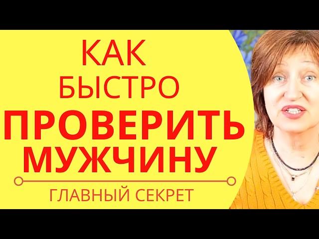 Не тратьте время зря! Как найти достойного мужчину для отношений и не вляпаться в дурака