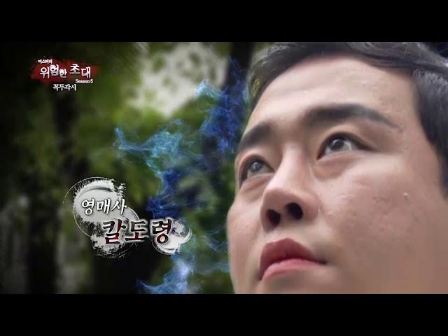 [채널무당] 위험한초대 - 6회 꼭두각시 칼도령편 (*구독필수*)